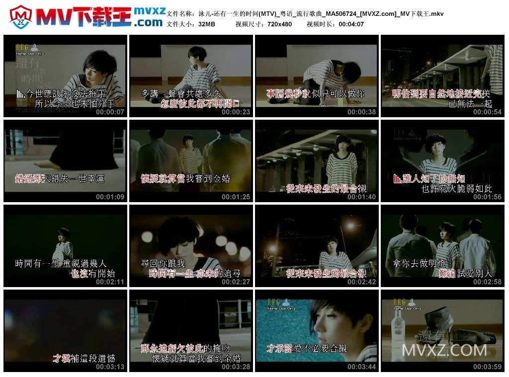 泳儿-还有一生的时间(MTV)_粤语_流行歌曲_MA506724